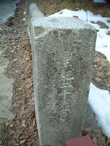 親柱には、「皇紀二千六百年」の文字が。
この橋でいちばん、度肝を抜かれたのが、ここだ(笑)。
ちなみに、皇紀とは、日本書紀に記されている神武天皇(初代天皇)即位の年(西暦の紀元前660年にあたる)を元年として起算した、日本独自の紀元表記だそうで、2600年は、西暦1940年と言うことですね。