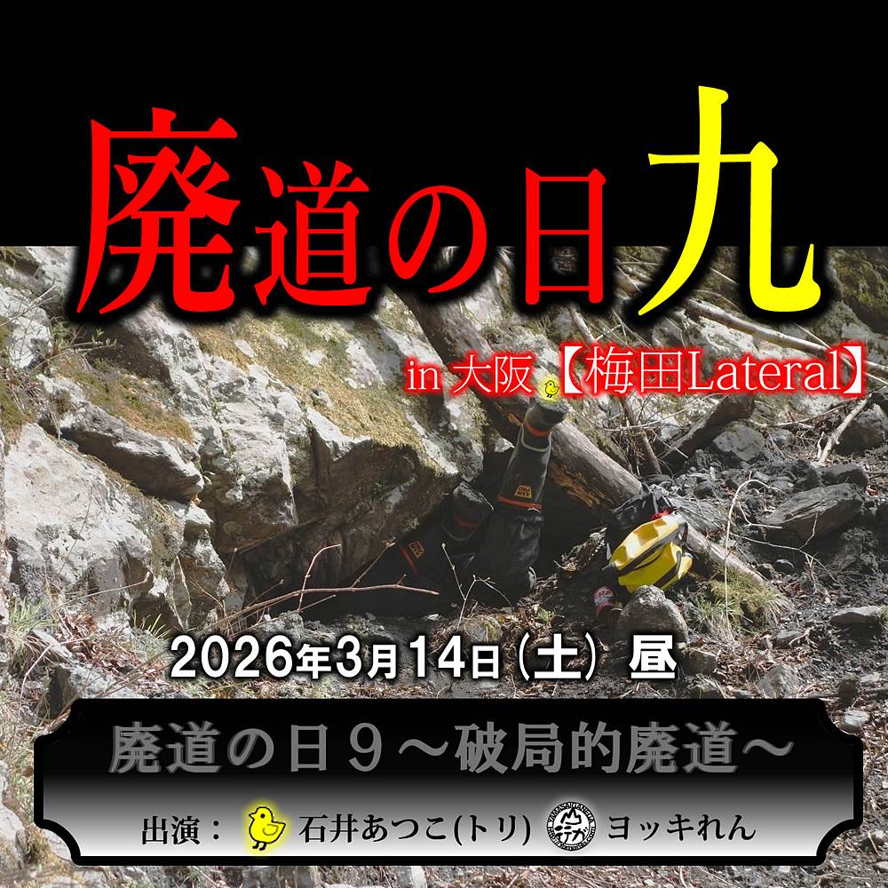 https://lateral-osaka.com/schedule/2026-03-14-18382/