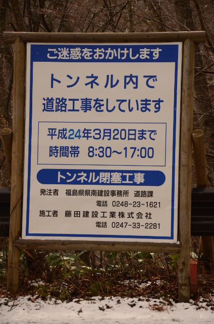 甲子峠きびたきトンネル (画像サイズ: 424×640 115kB)